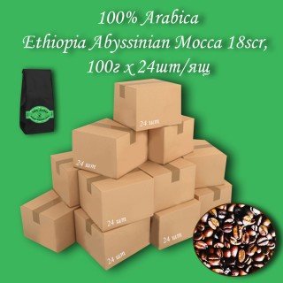 Кава зернова Arabica Ethiopia Abyssinian Mocca 17/18scr C.B. 100г (24шт/ящ)